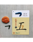 Chinese Strokes II Sensory Play Cards by Tickle Your Senses | Ideal for Sensory Play | The Elly Store Singapore
