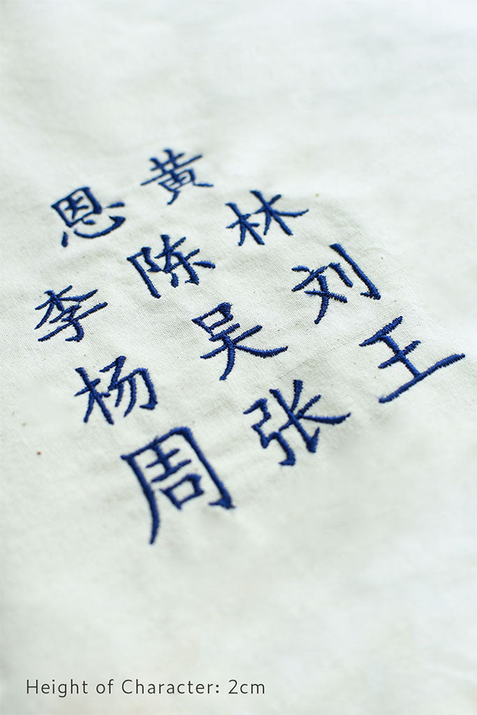 Chinese Surname Embroidery Choices